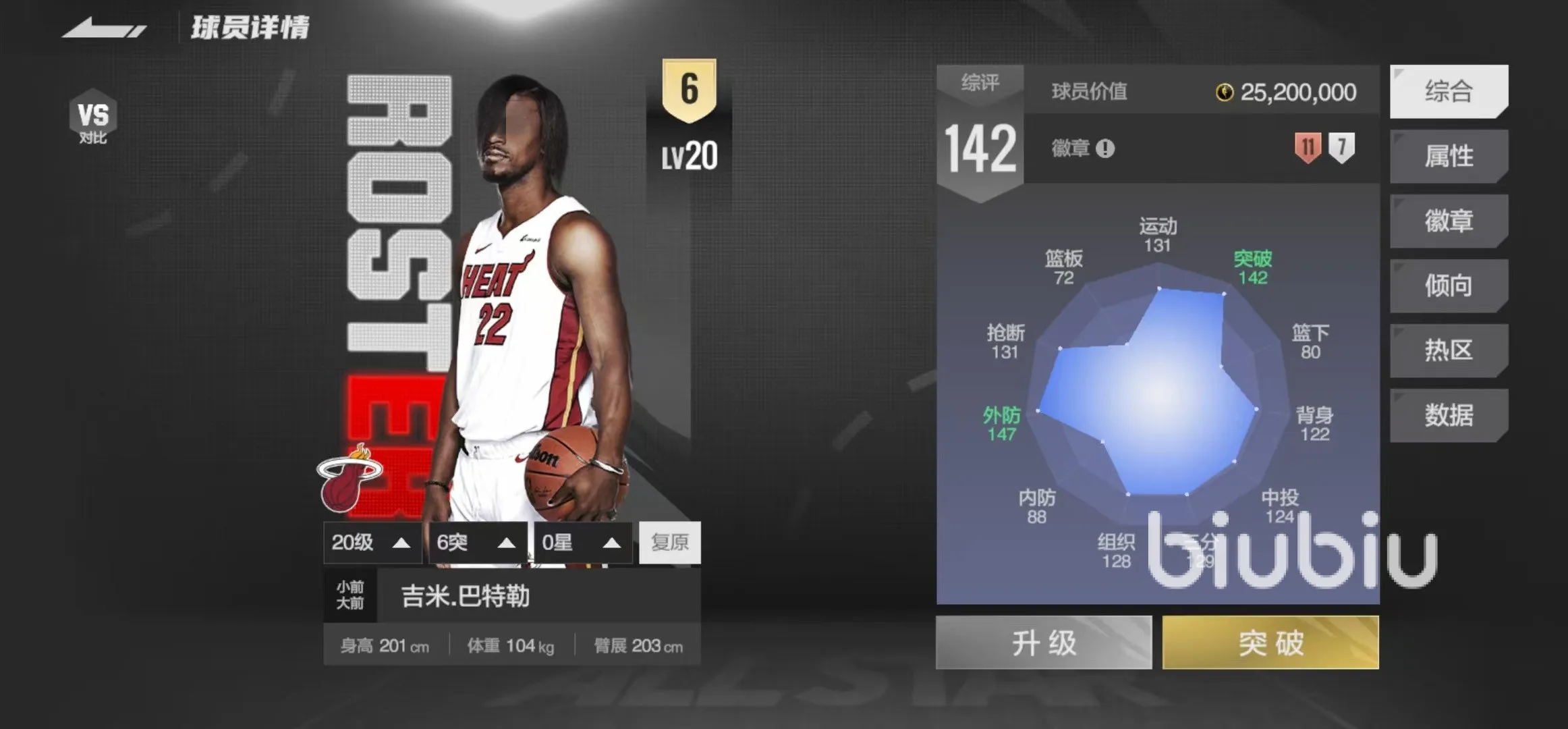 美职篮全明星巴特勒怎么样 美职篮全明星巴特勒强度解析