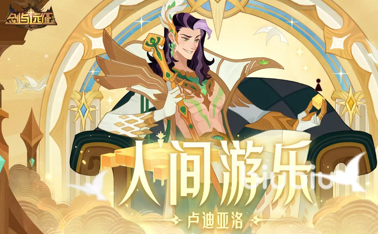 剑与远征卢迪亚洛怎么样 剑与远征卢迪亚洛技能介绍