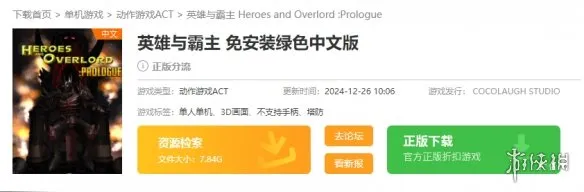 《英雄与霸主》下载地址介绍